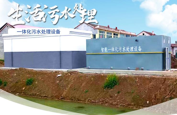 封丘一体化生活污水处理设备
