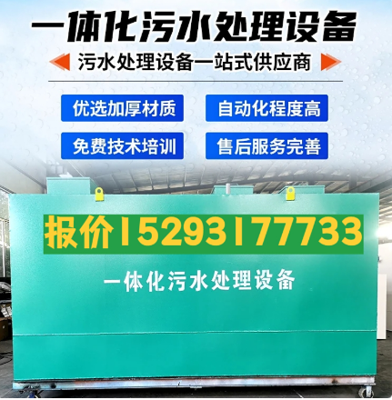 封丘一体化污水处理设备 污水处理设备生产厂家