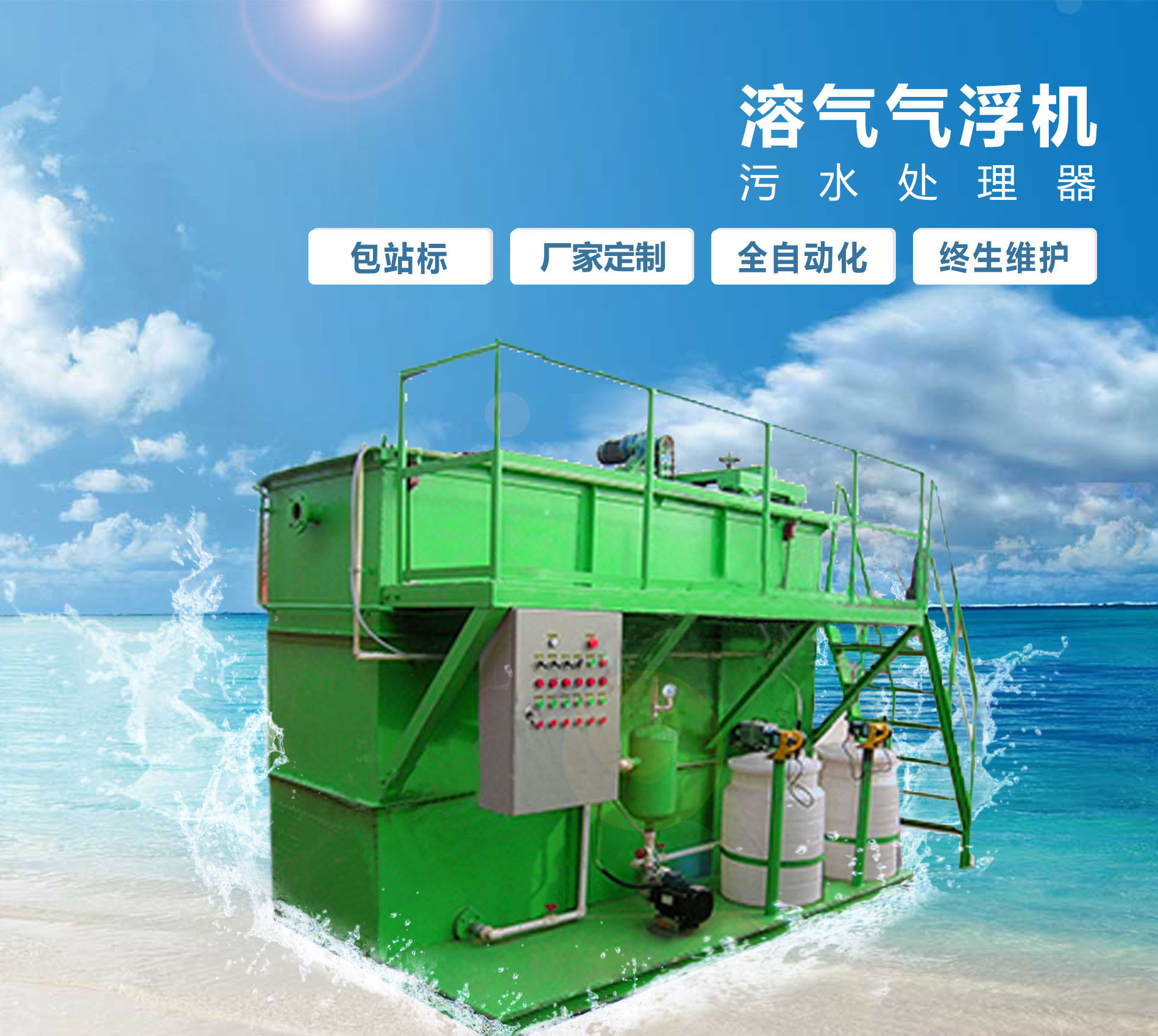 封丘溶气气浮机