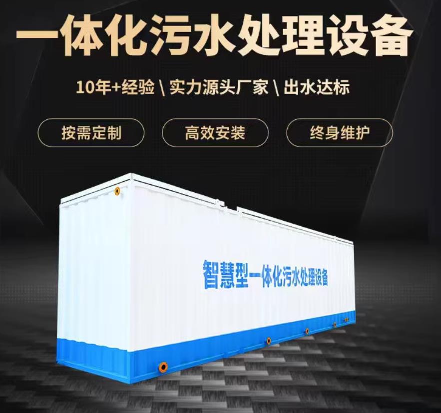 封丘一体化污水处理设备_生活污水处理_甘肃嘉源通环保
